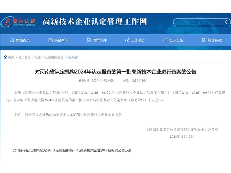 卓一牧業(yè)通過(guò)2024年第一批“國(guó)家級(jí)高新技術(shù)企業(yè)”認(rèn)定！