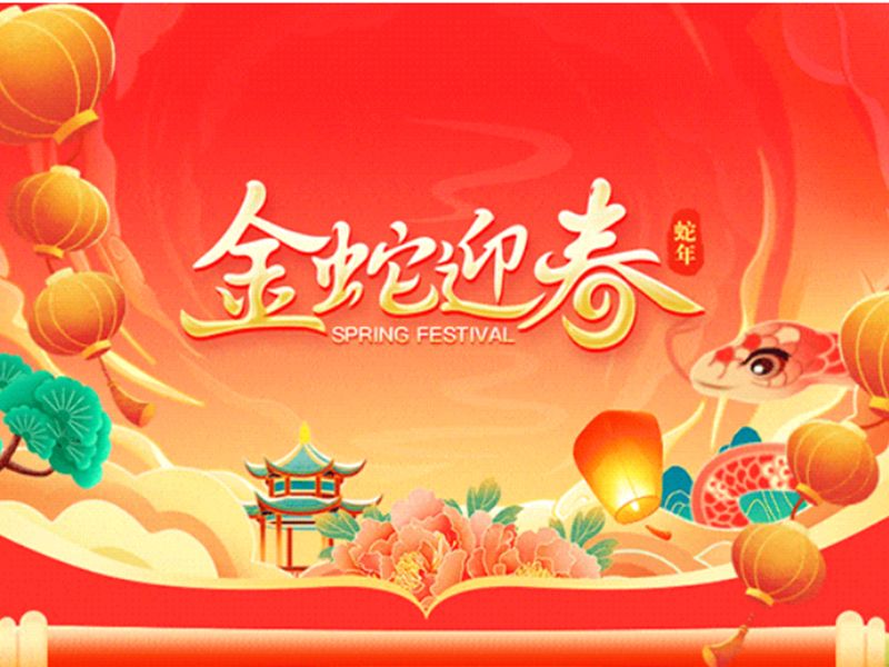 春節(jié)放假通知！